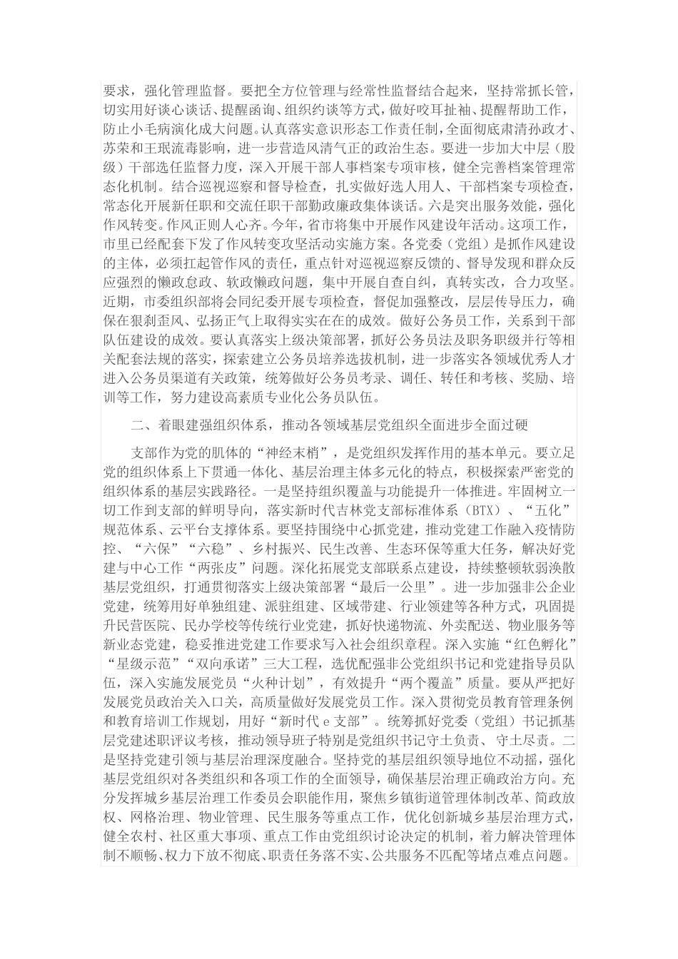 在组织工作重点任务部署会上的讲话 _第2页