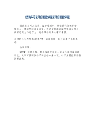 绣球花彩铅画教程彩铅画教程