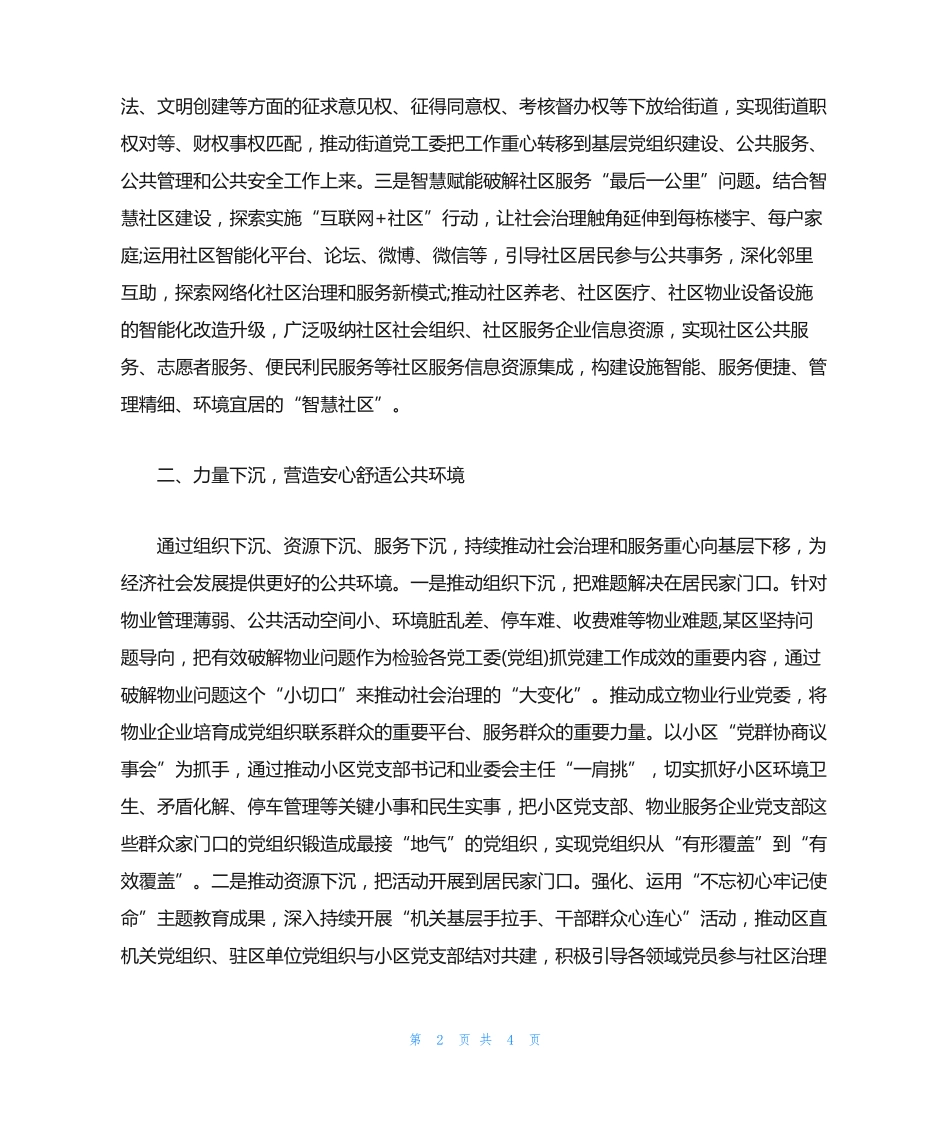 在党建主题沙龙活动上的发言 党建交流会发言稿 _第2页