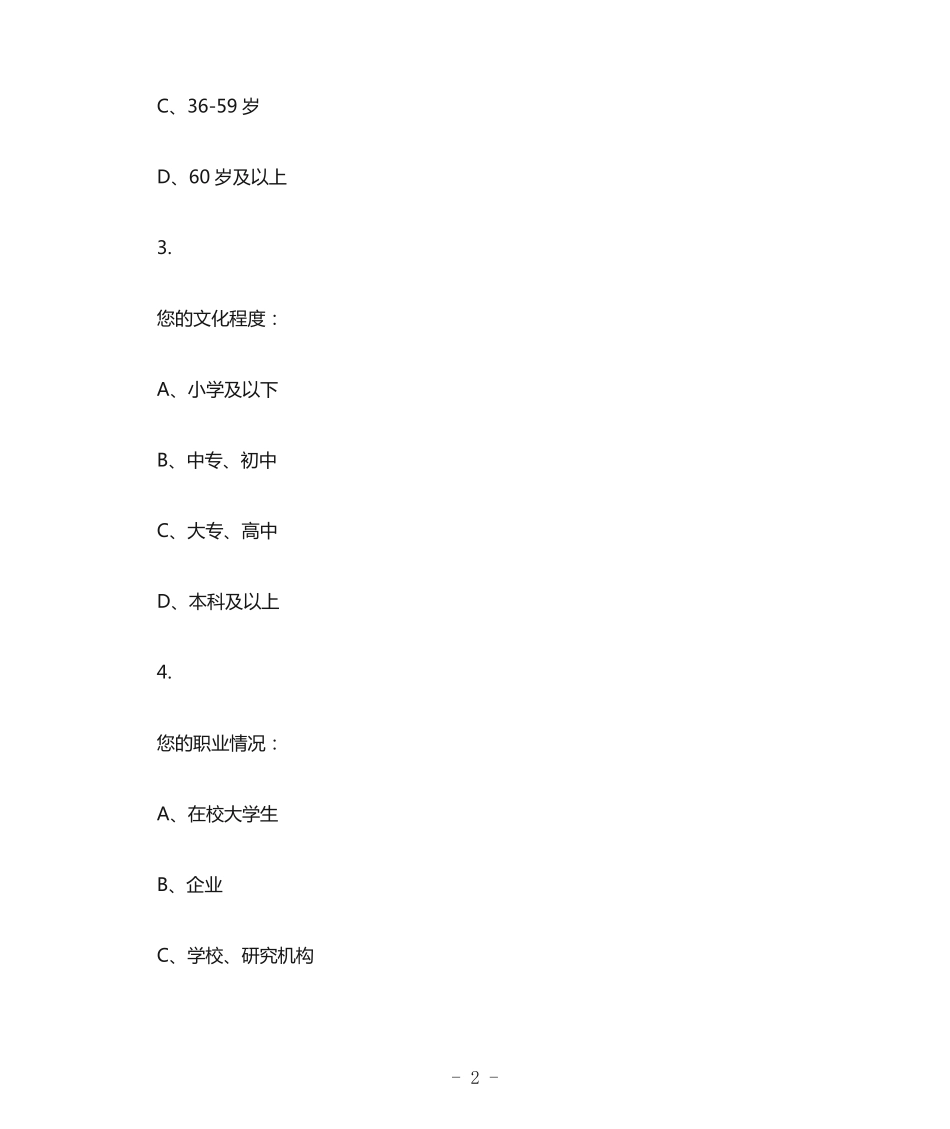 养老院老人家属满意度调查表 _第2页