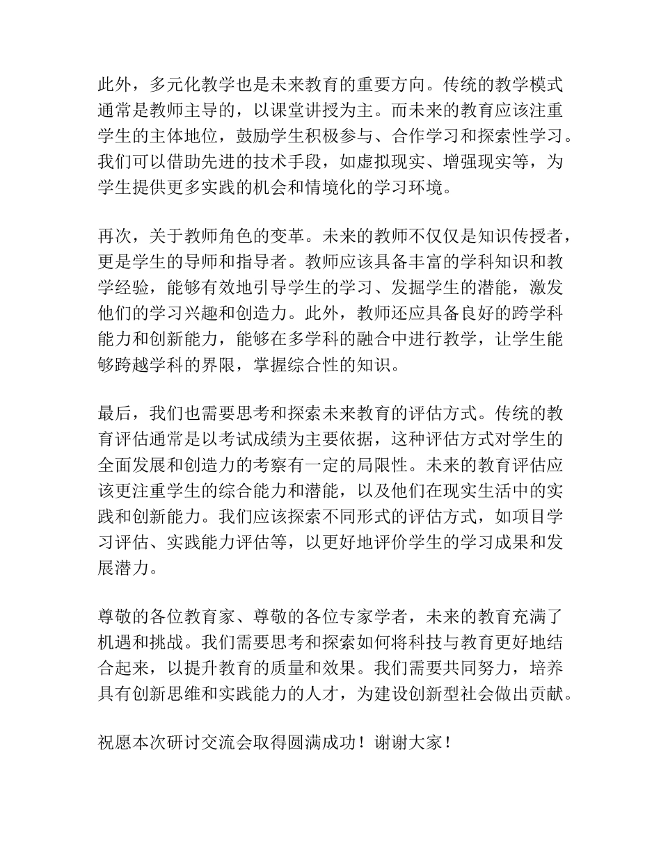 在2023年理论学习中心组研讨交流会上的发言 _第2页