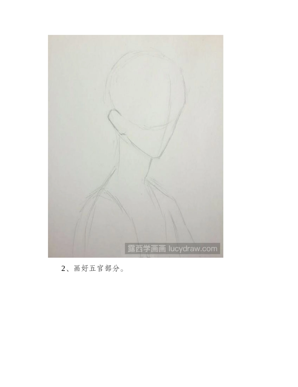 晓星尘漫画教程漫画教程7_第2页