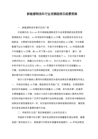 新能源物流车行业发展趋势及前景预测