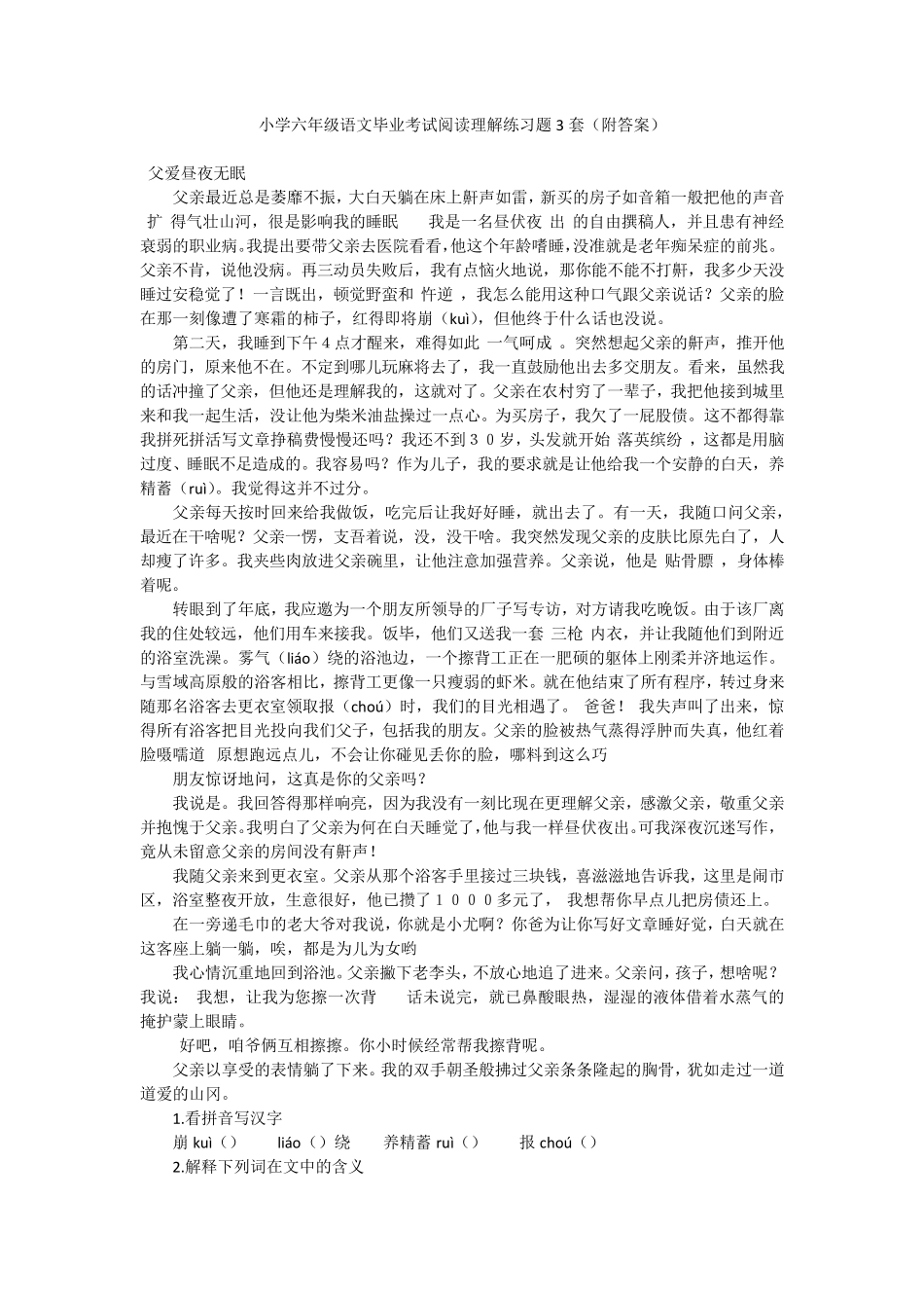 小学六年级语文毕业考试阅读理解练习题3套(附答案) _第1页