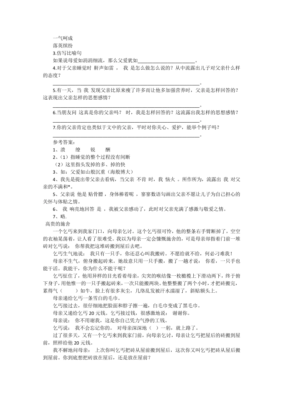 小学六年级语文毕业考试阅读理解练习题3套(附答案) _第2页