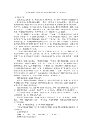 小学六年级语文毕业考试阅读理解练习题3套(附答案) 
