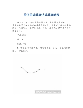 燕子的简笔画法简笔画教程