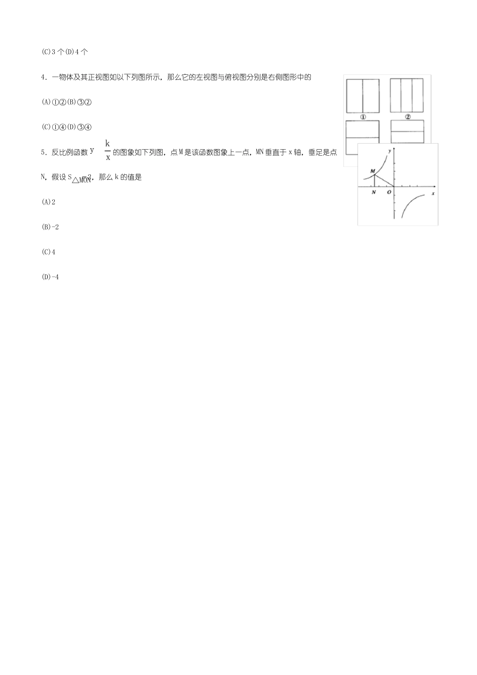 中等学校招生考试数学试卷 试题_第2页