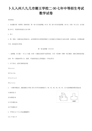 中等学校招生考试数学试卷 试题