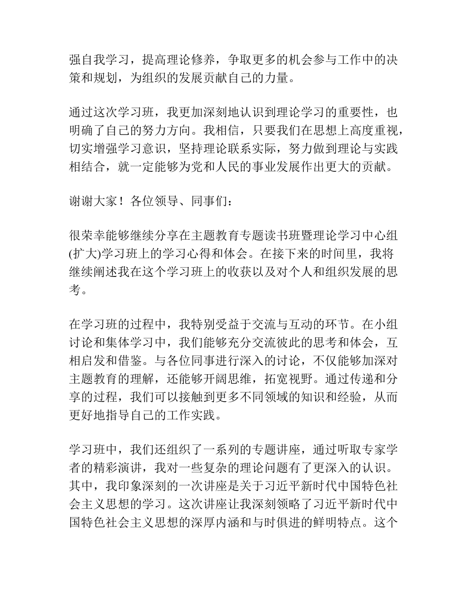 在主题教育专题读书班暨理论学习中心组(扩大)学习班上的发言_第2页