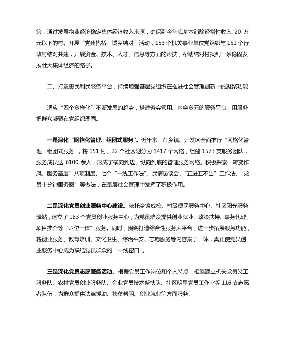 综合性信息大稿范例 _第2页