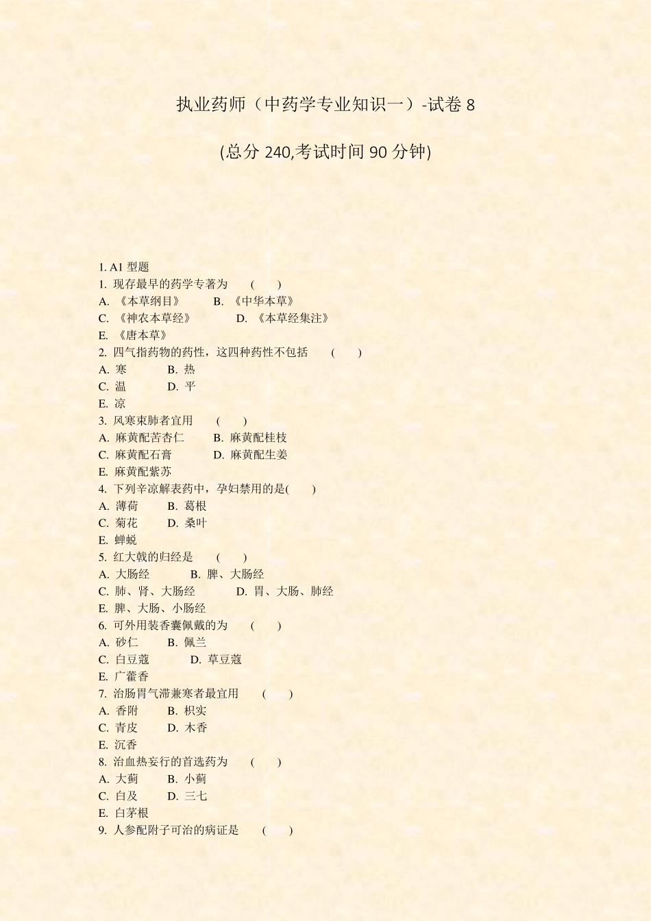 执业药师中药学专业知识一-试卷8_真题-无答案_第1页
