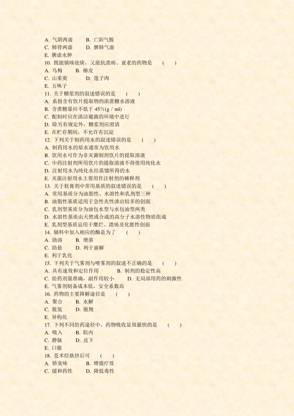 执业药师中药学专业知识一-试卷8_真题-无答案_第2页