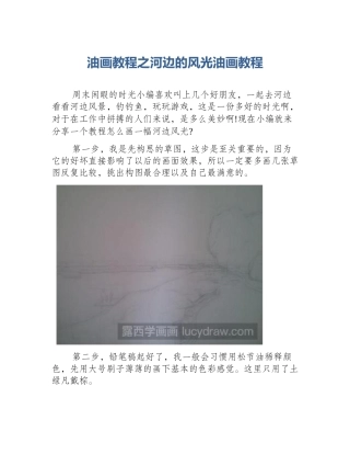 油画教程之河边的风光油画教程