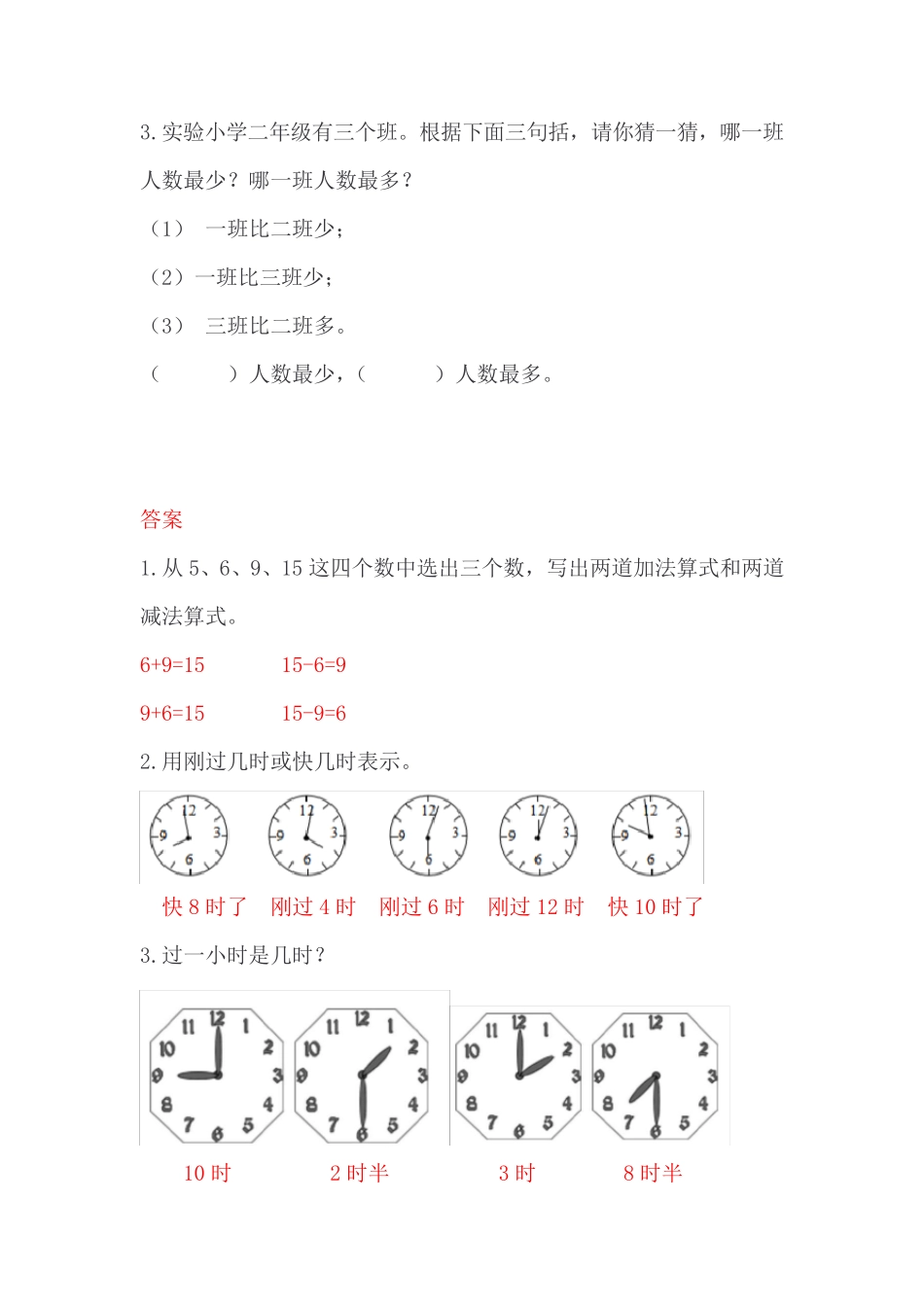 小学数学一年级练习题逻辑推理 _第2页