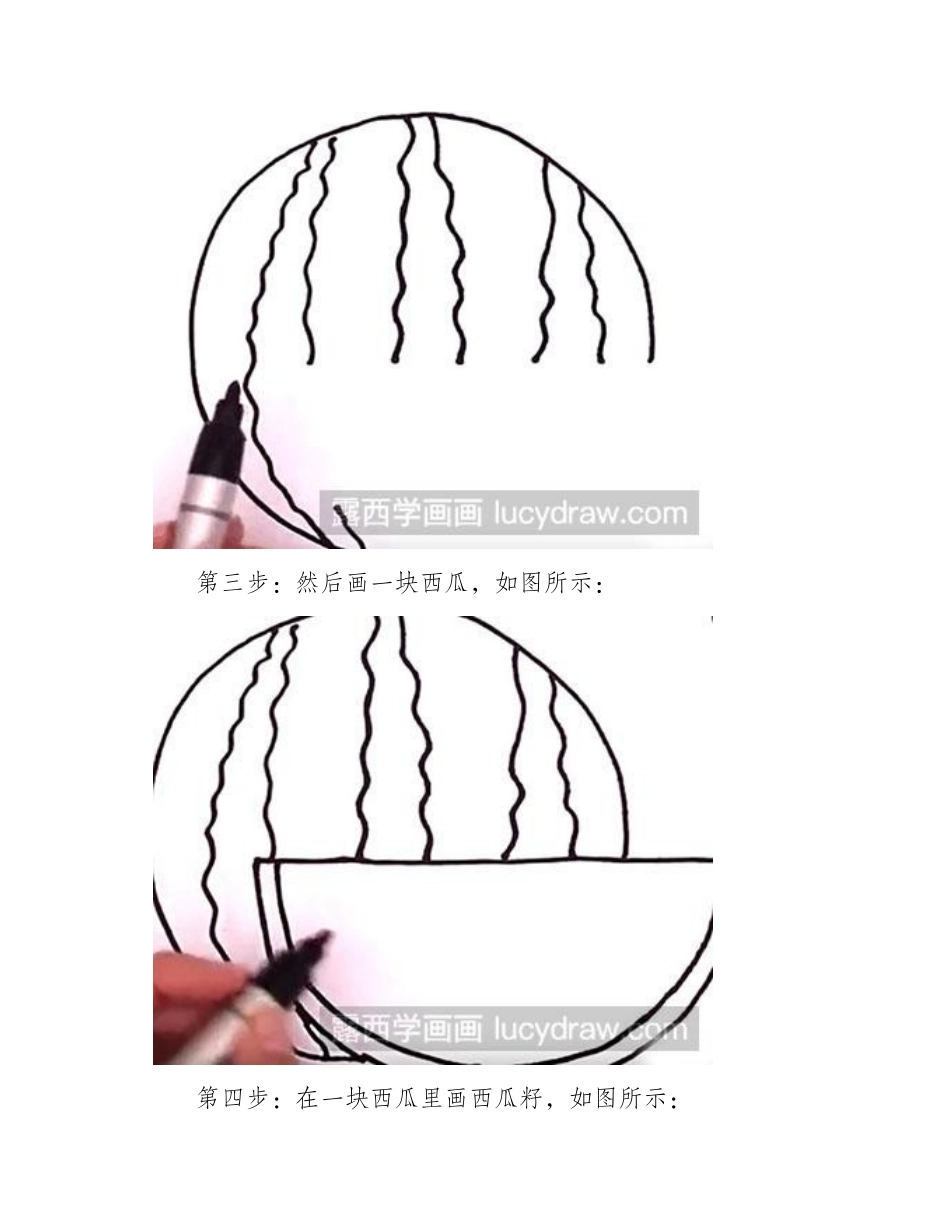 怎么画儿童画西瓜儿童画教程_第2页