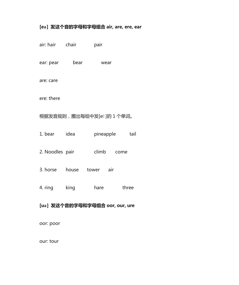 音标专题练习-双元音(3) _第2页