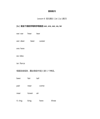 音标专题练习-双元音(3) 