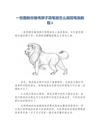 一张图教你雄伟狮子简笔画怎么画简笔画教程6
