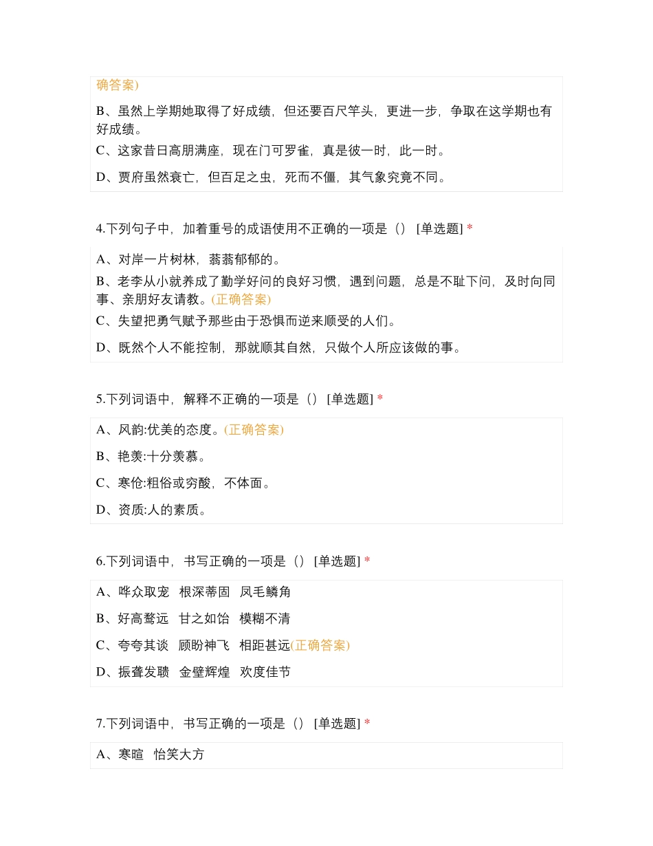 语文复习巩固26 _第2页