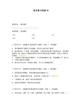 语文复习巩固26 