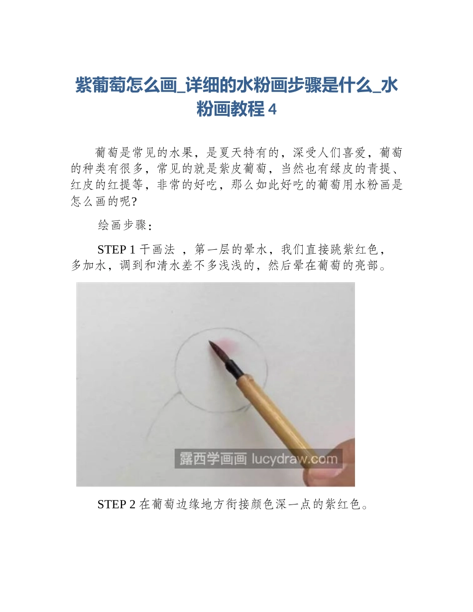 紫葡萄怎么画_详细的水粉画步骤是什么_水粉画教程4_第1页