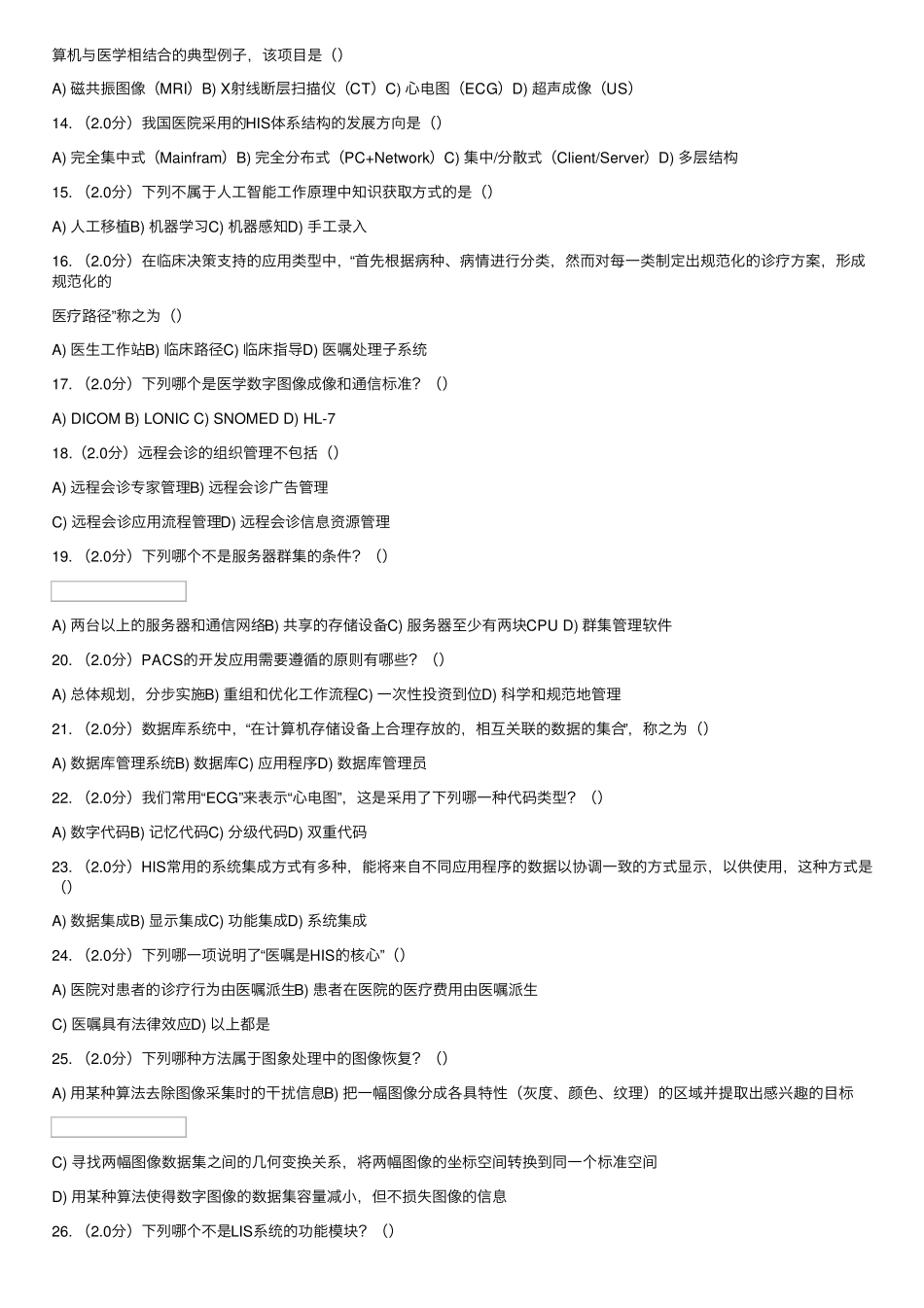 医学信息学自测练习 _第2页