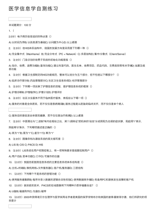 医学信息学自测练习 