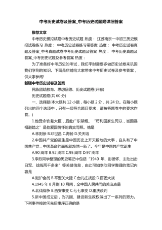 中考历史试卷及答案_中考历史试题附详细答案 