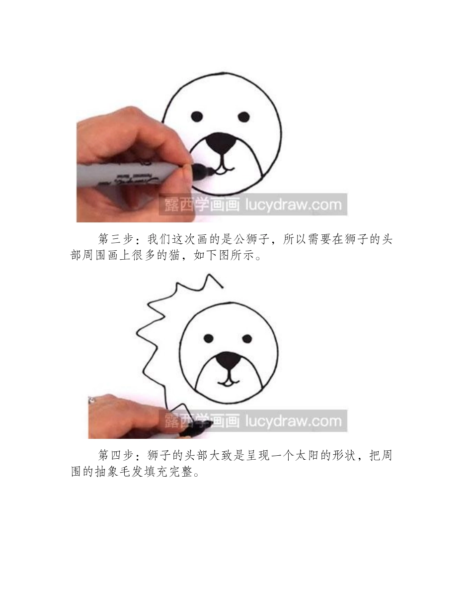 怎么画狮子简笔画教程_第2页