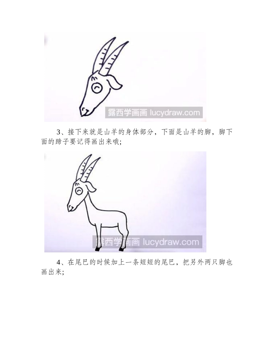 怎么画儿童画山羊儿童画教程_第2页