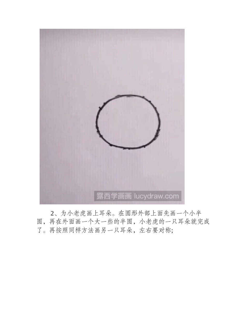 小老虎儿童画怎么画儿童画教程_第2页