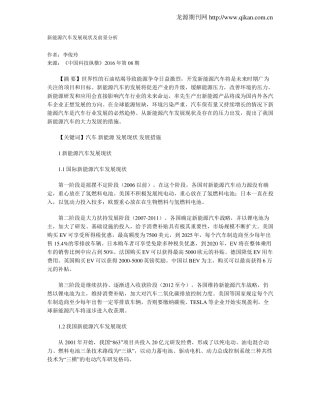 新能源汽车发展现状及前景分析