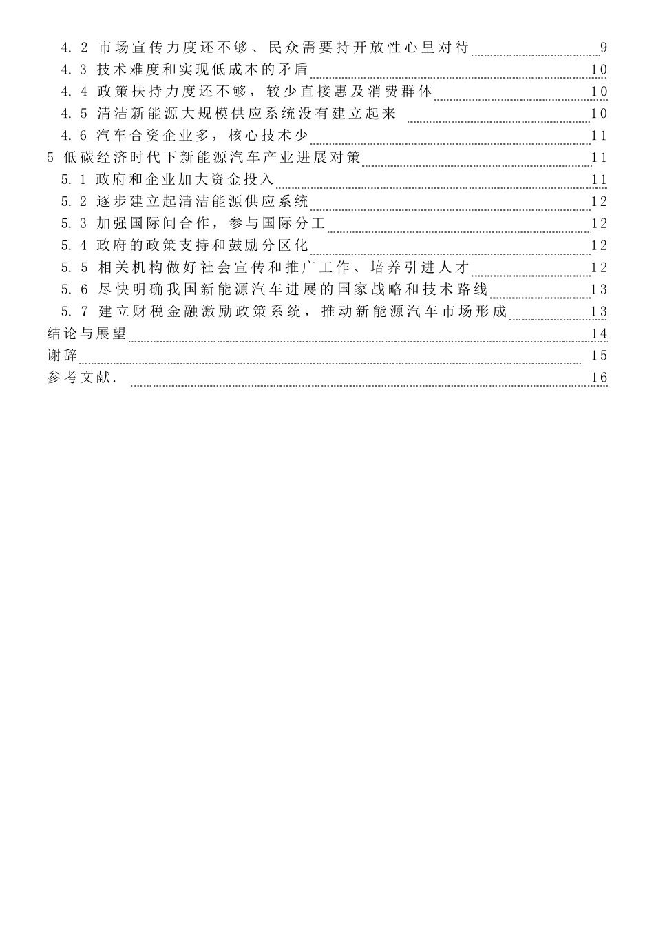 新能源汽车发展研究毕业论文_第2页