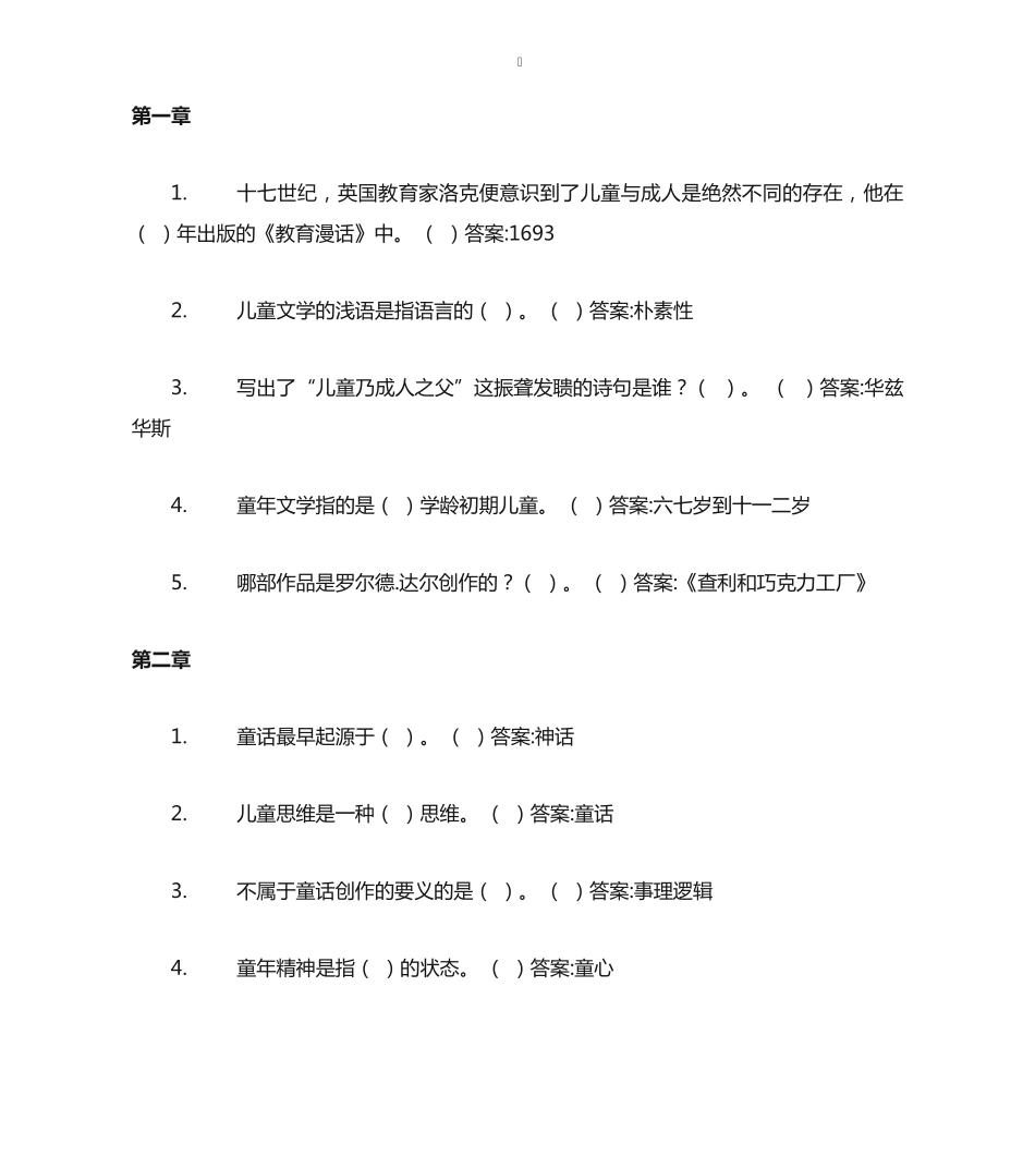 智慧树答案中外儿童文学经典阅读与写作知到课后答案章节测试2024年_第1页