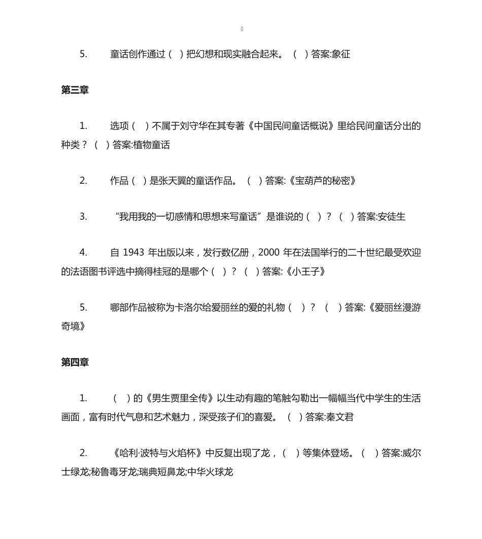 智慧树答案中外儿童文学经典阅读与写作知到课后答案章节测试2024年_第2页
