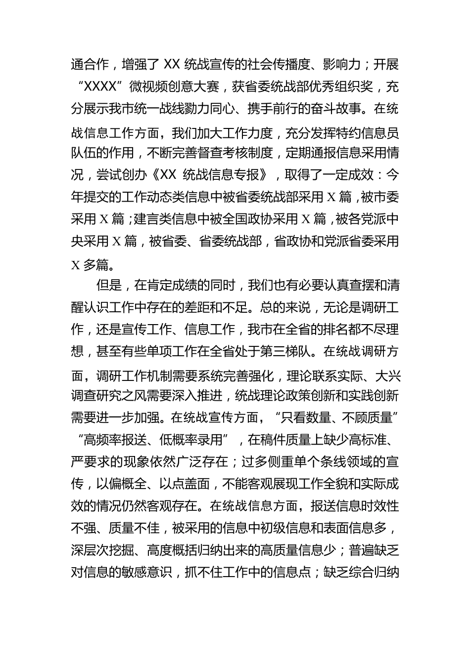 在全市统战调研宣传信息工作座谈会上的讲话 _第2页