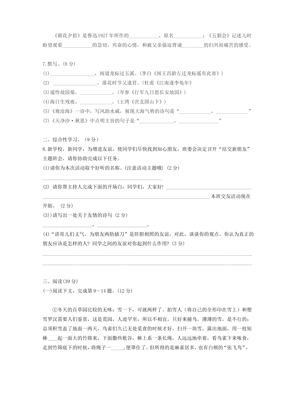 最新部编版七年级语文上册期中考试试题及答案_第2页