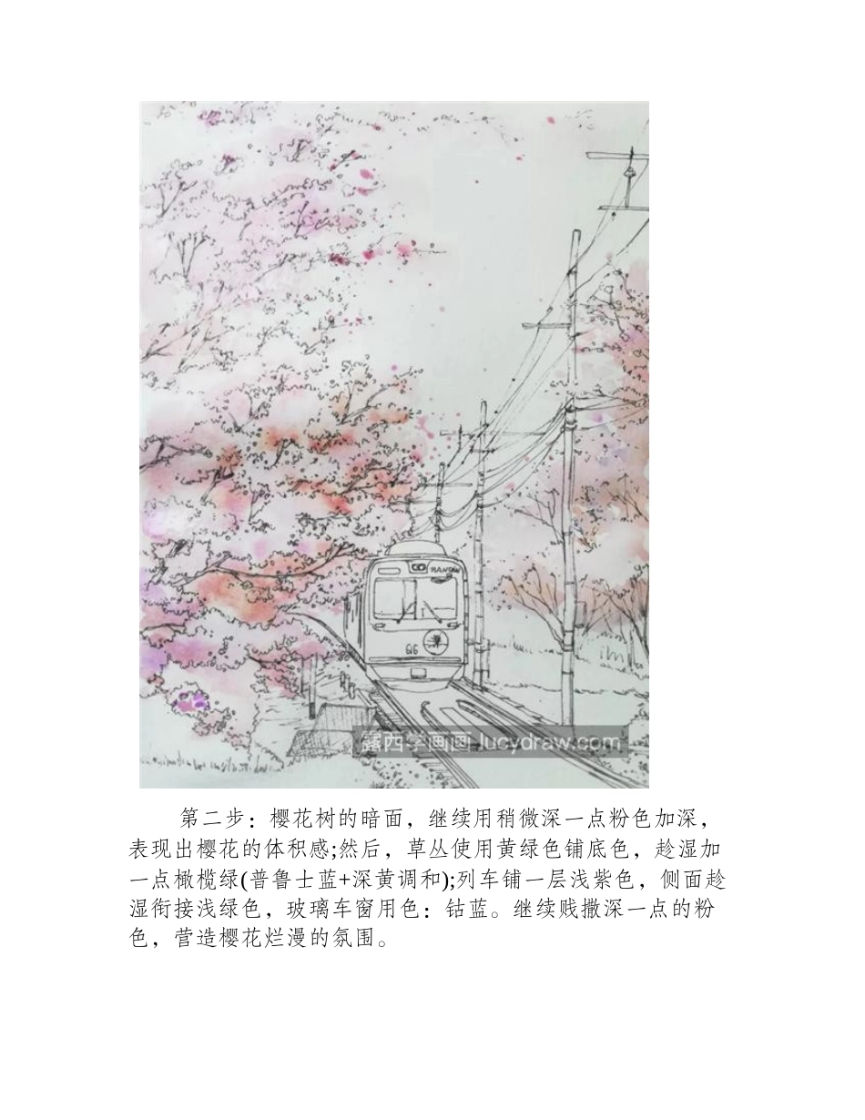 樱花列车怎么画_详细的水彩步骤有哪些_水彩画教程1_第2页