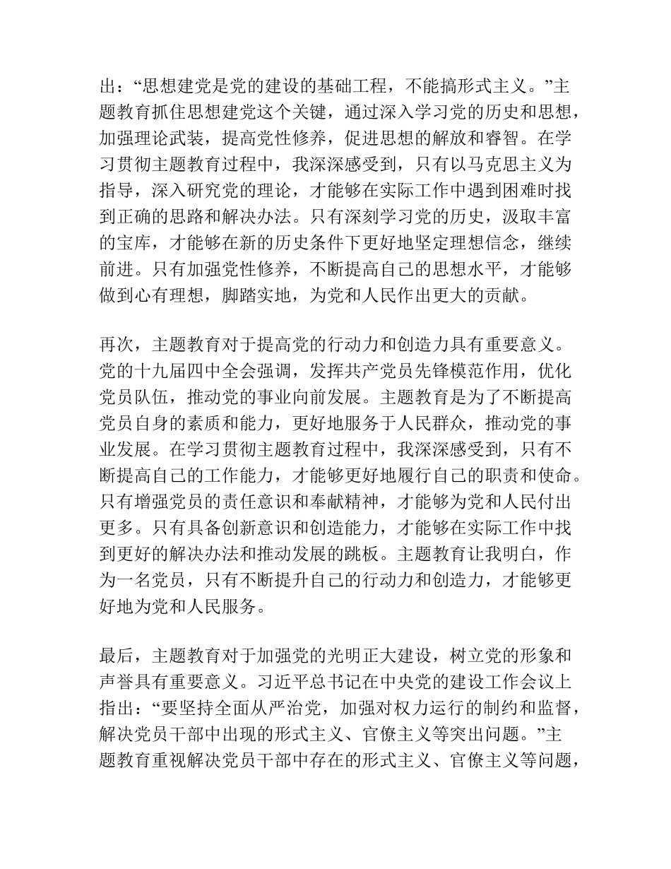 学习贯彻主题教育研讨发言、心得体会材料汇编 _第2页