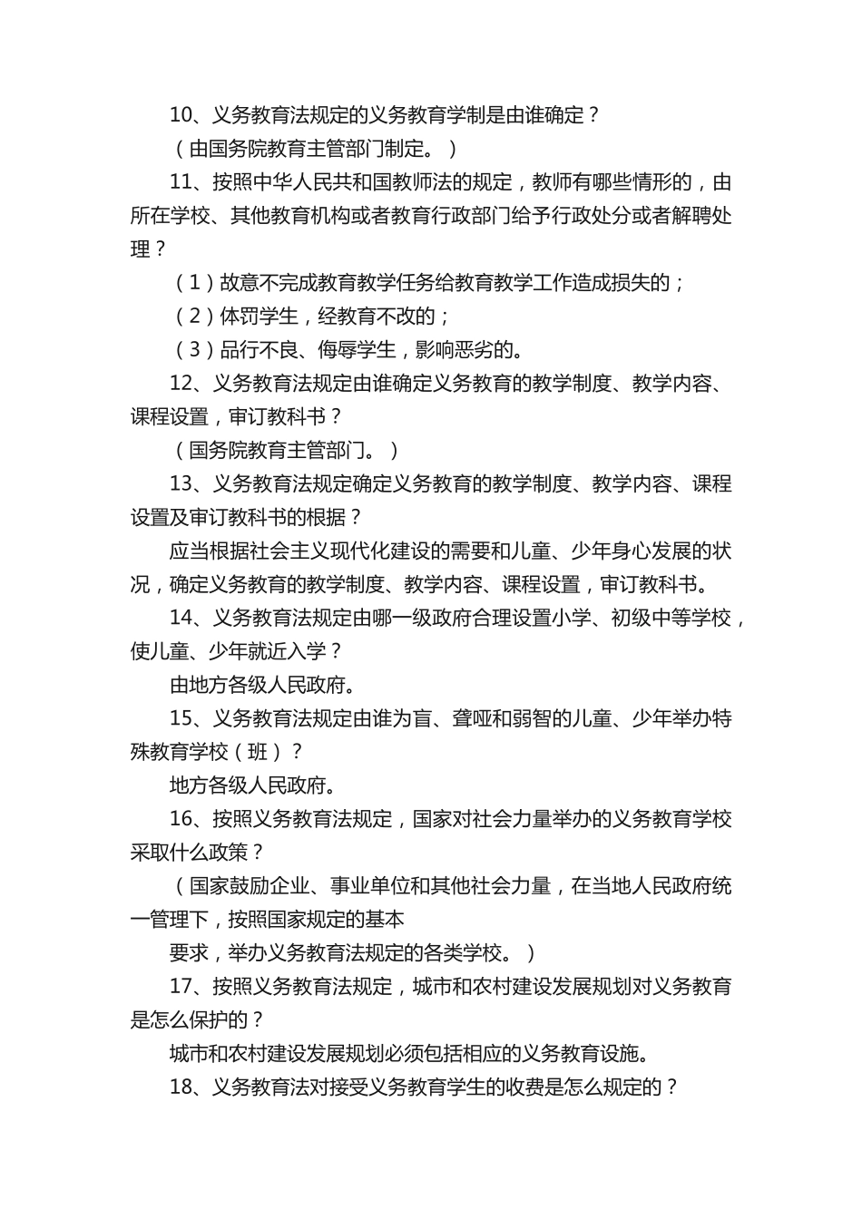 政策法规试题及答案_第2页