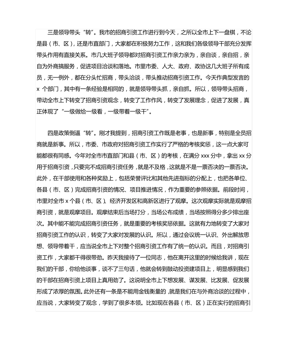在招商引资经验交流座谈会上的讲话 _第2页