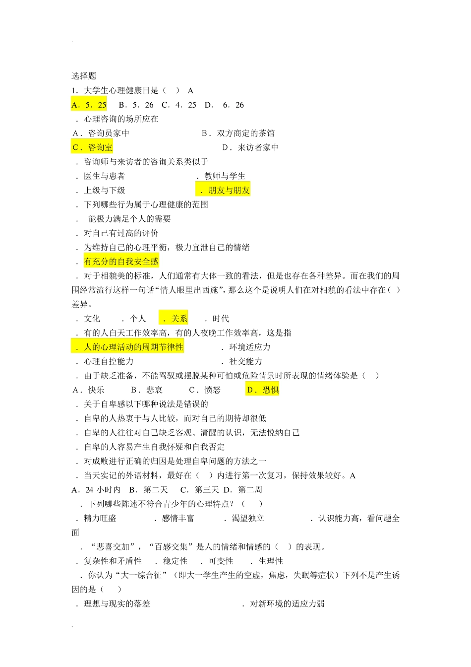 心理科普知识竞赛题库_第2页