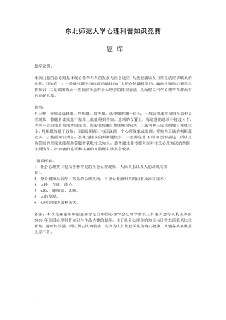 心理科普知识竞赛题库