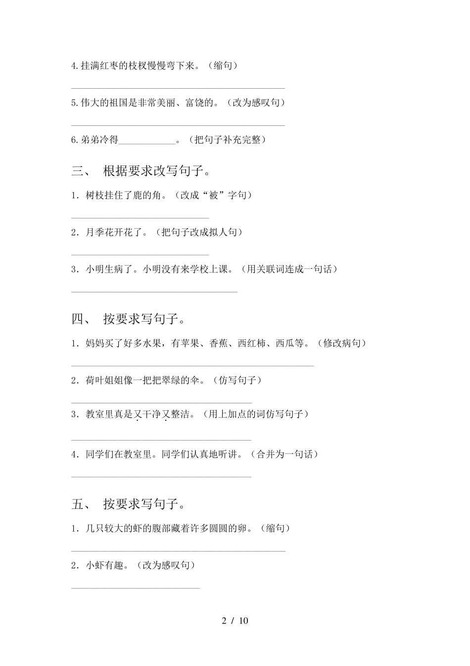语文S版最新三年级下学期语文改写句子天天练习题(含答案) _第2页