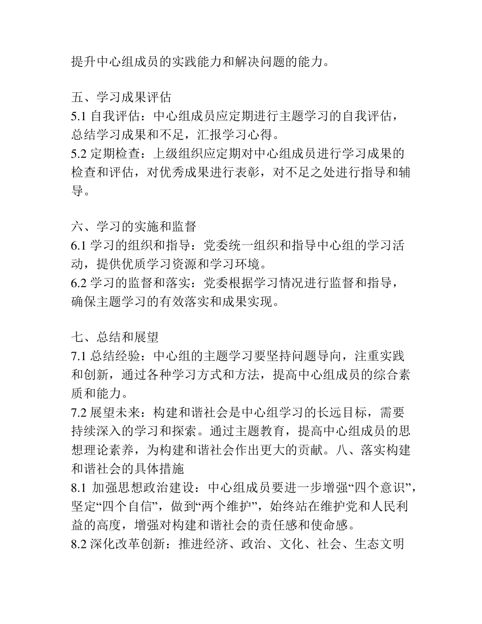 中心组专题学习2023年主题教育发言提纲 _第2页