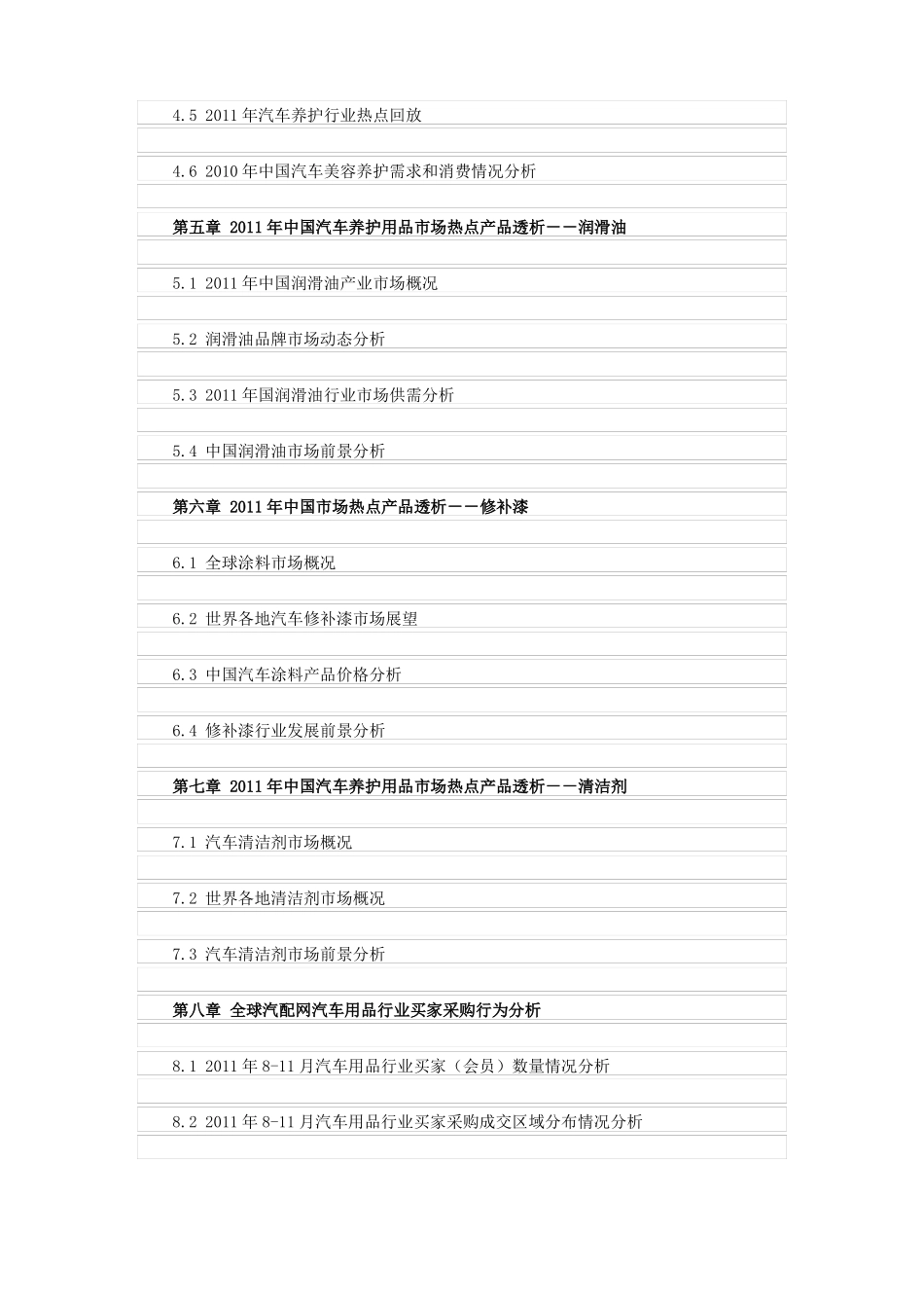 中国汽车养护用品行业现状分析及市场前景预测_第2页
