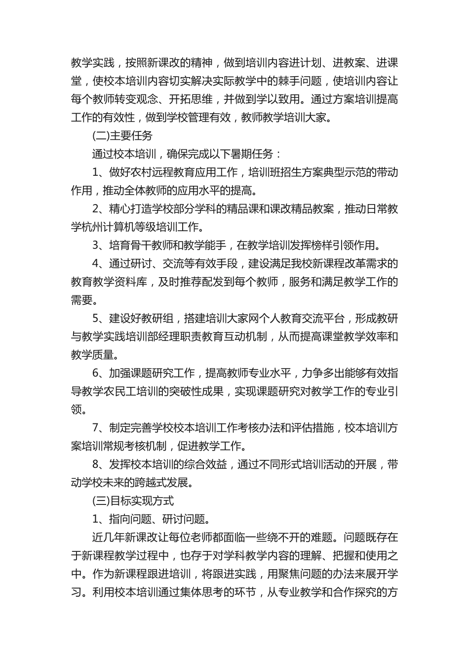 新员工培训方案样例(精品5篇) _第2页