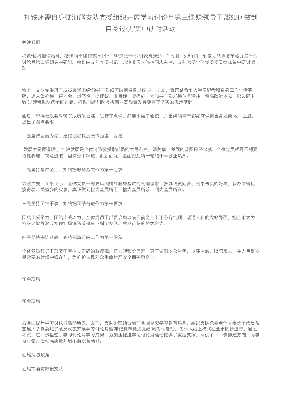 月第三课题“领导干部如何做到自身过硬”集中研讨活动 _第1页