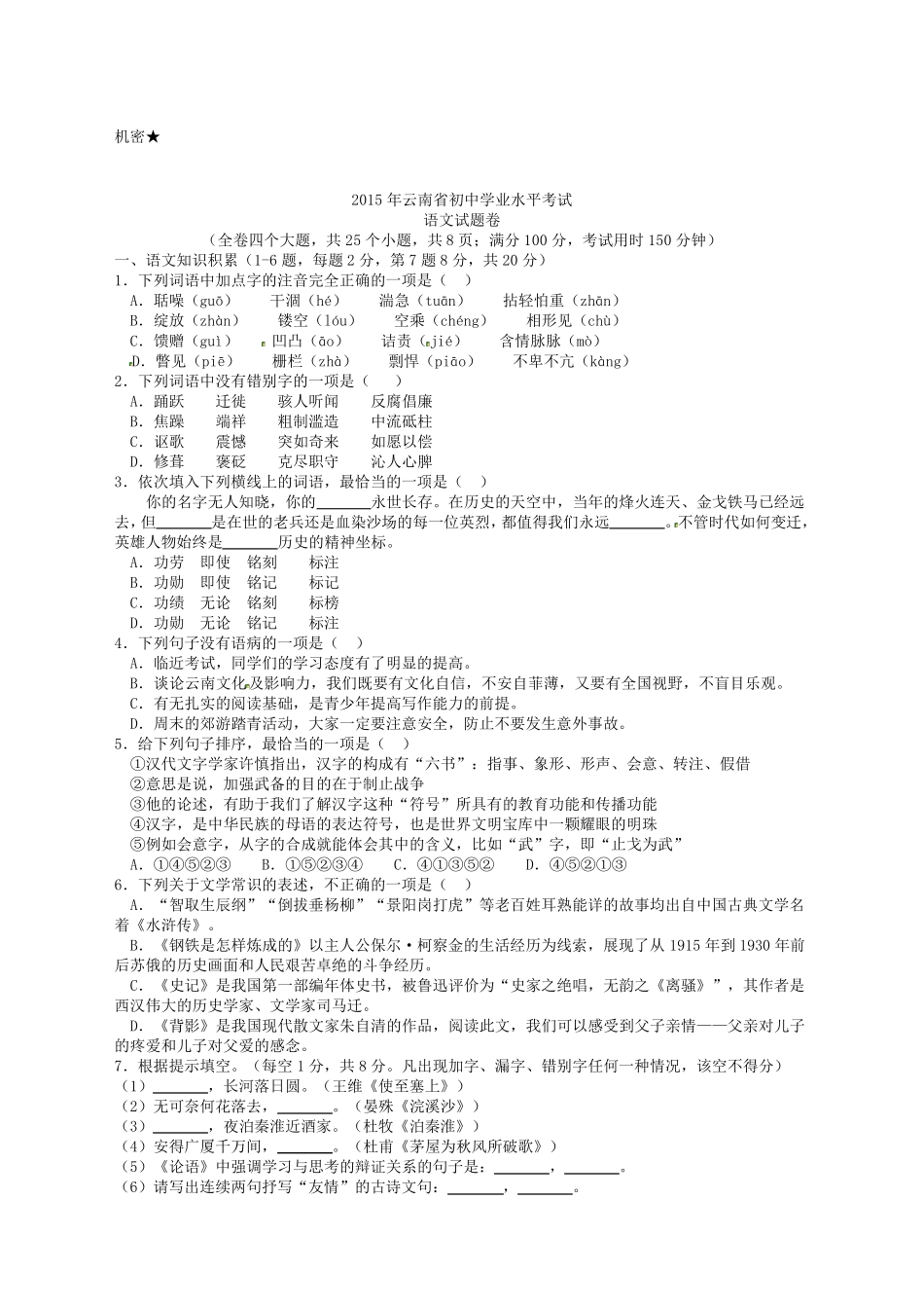 云南省中考语文试题含答案 _第1页